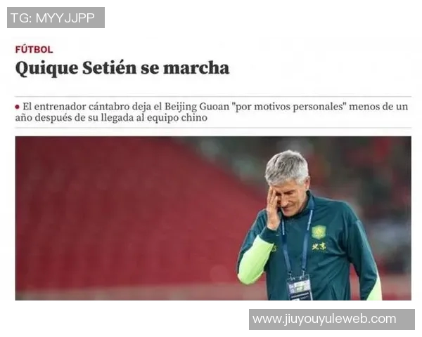 国安主帅塞蒂恩因个人原因辞职董事会已接受辞呈 国安主帅塞蒂恩因个人原因辞职董事会已接受辞呈